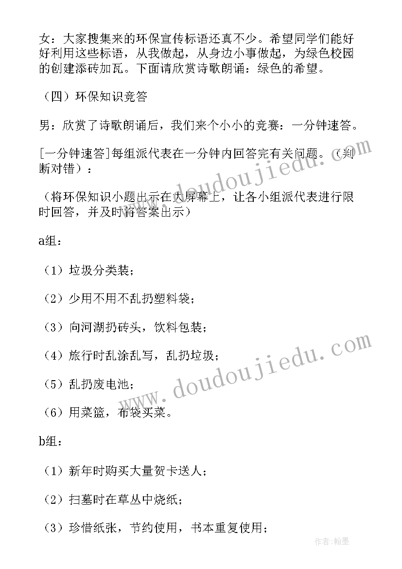 幼儿园环境教育活动 生态环境班会教案(模板6篇)