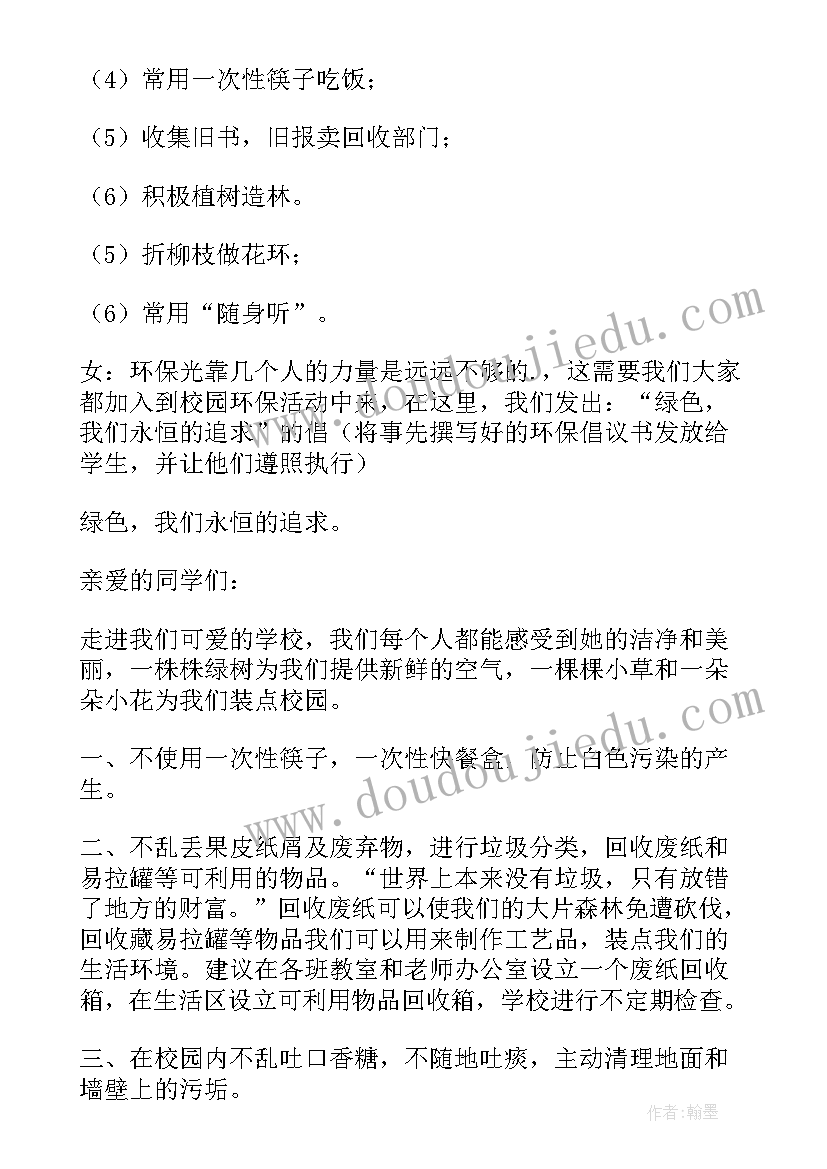 幼儿园环境教育活动 生态环境班会教案(模板6篇)