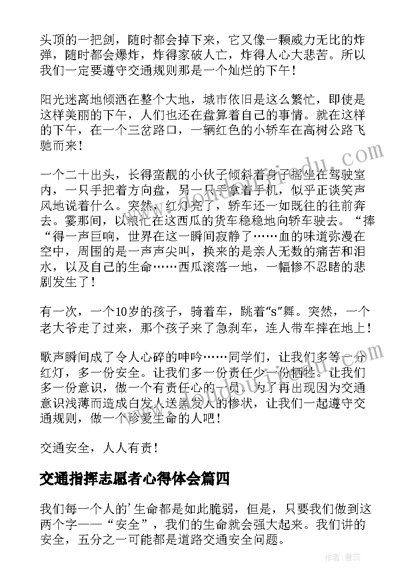 2023年交通指挥志愿者心得体会(通用6篇)