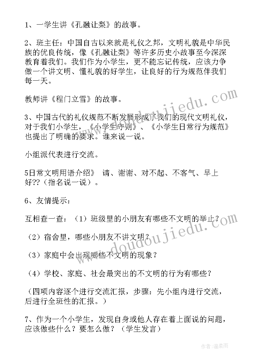 2023年小学生关爱残疾人班会教案 小学生劳动节班会(通用8篇)