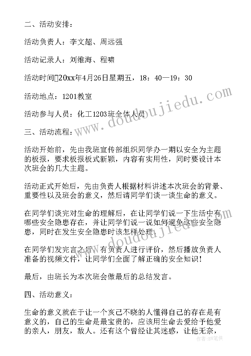 2023年真善美伴我行班会方案及内容(实用8篇)