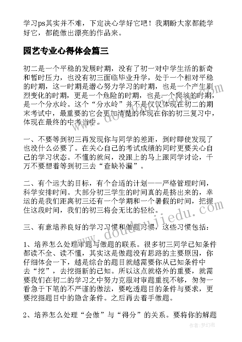 园艺专业心得体会(优质10篇)