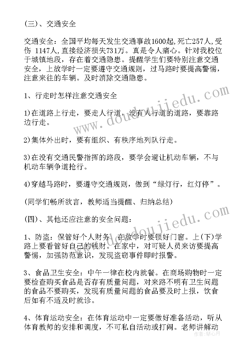 初中火灾安全班会教案及反思(大全5篇)