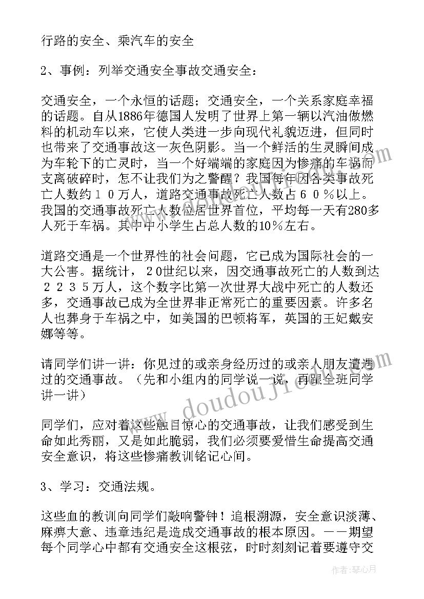 初中火灾安全班会教案及反思(大全5篇)