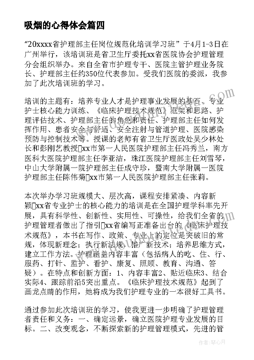 2023年吸烟的心得体会(优秀9篇)