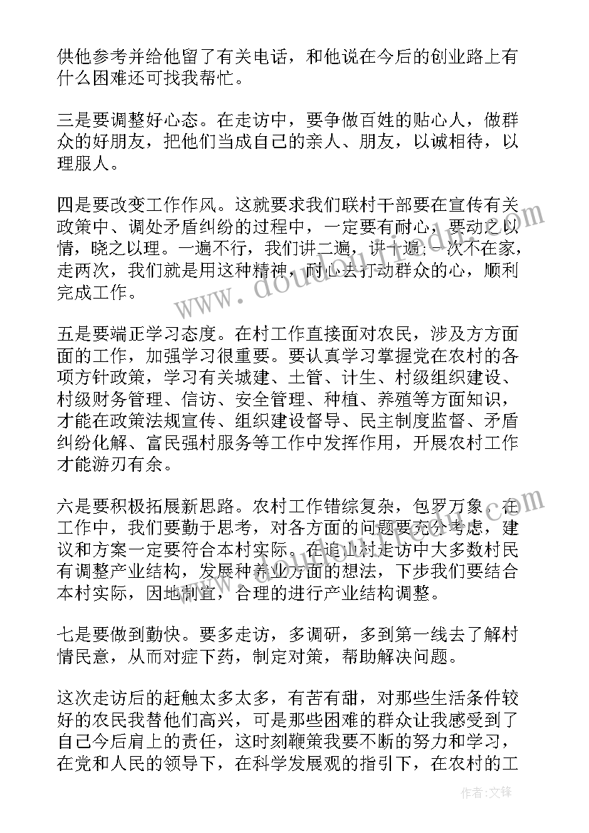 2023年学生走访贫困户心得体会(通用6篇)