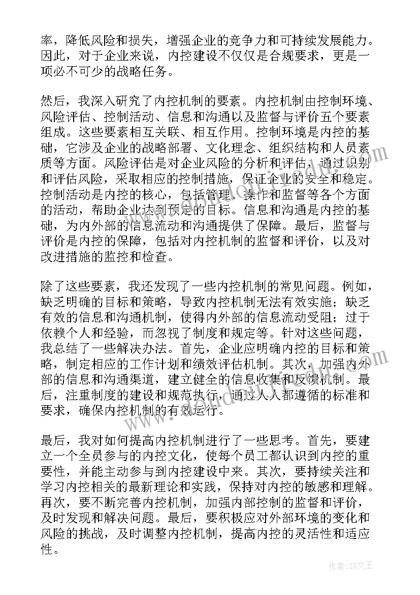 最新内控风险心得体会(实用5篇)