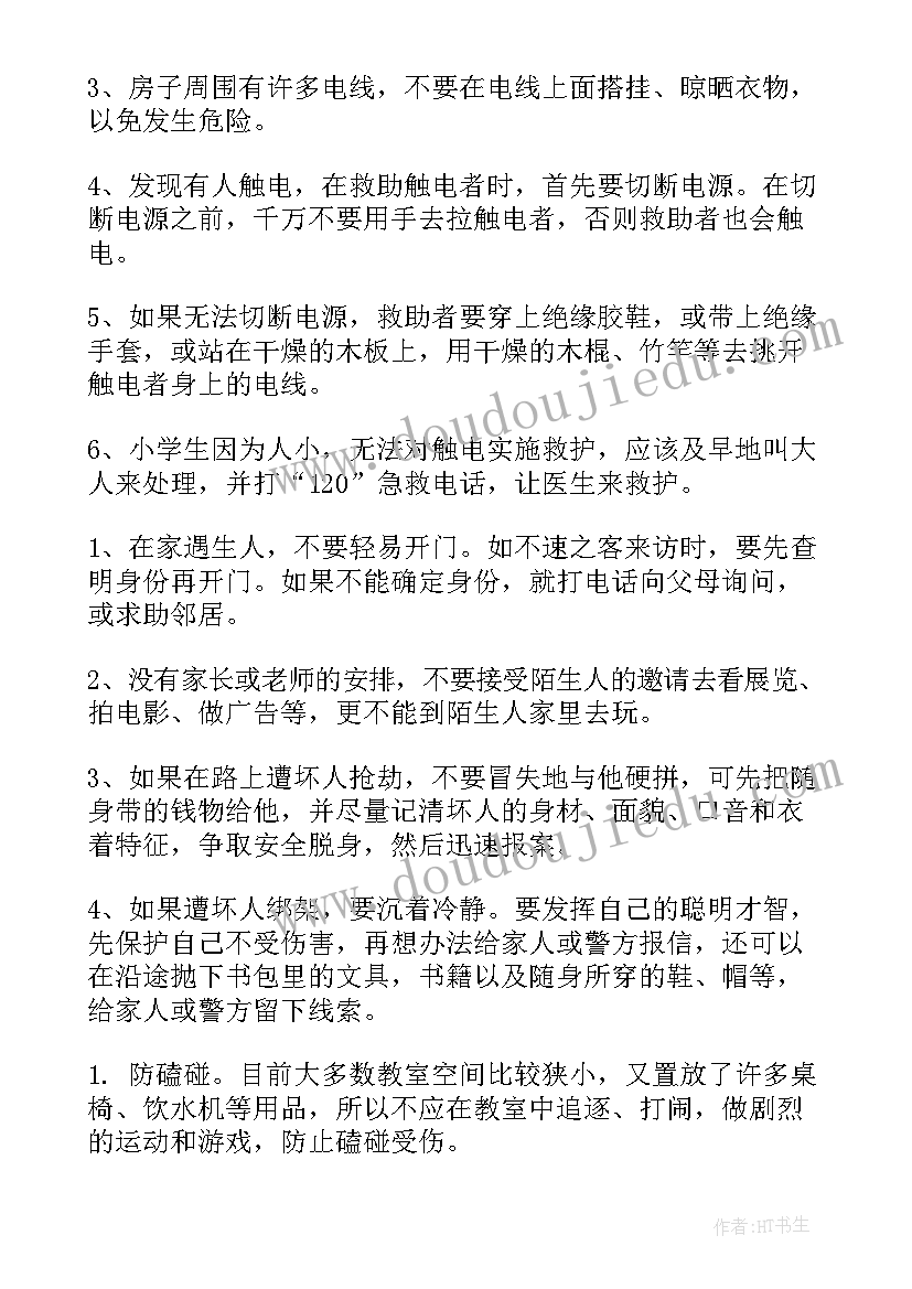 小学暑假班会教案 小学暑假防溺水班会教案(精选5篇)