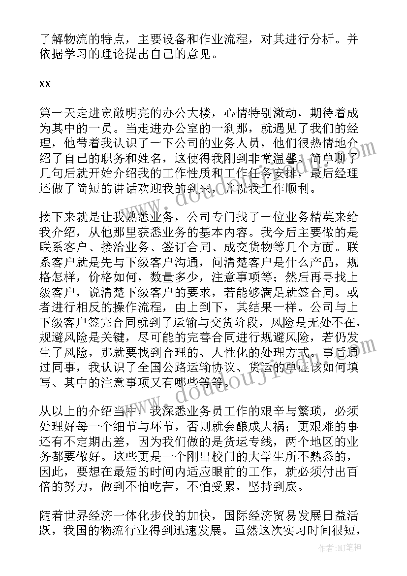 2023年物流系统维护工作 物流实训心得体会(优质8篇)