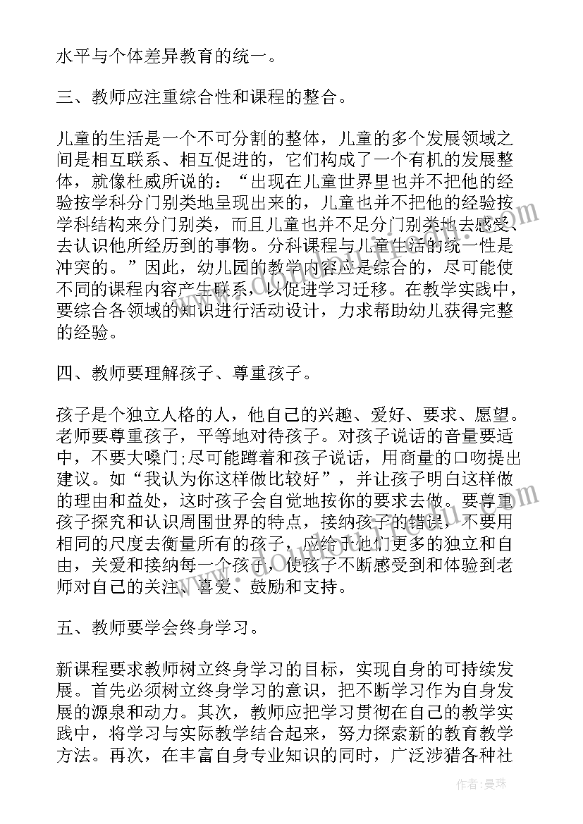 2023年关注幼儿的心理健康心得体会 幼儿园心得体会(汇总9篇)