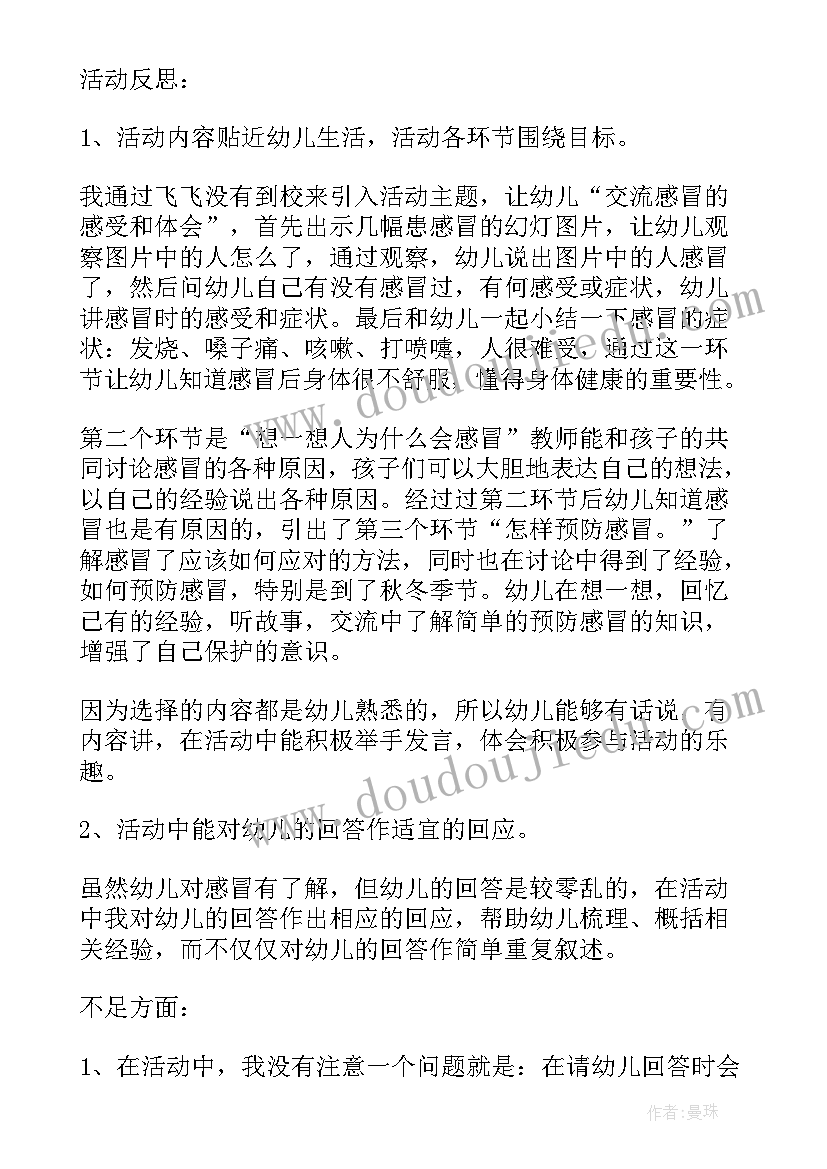 幼儿园预防传染病教育活动方案(精选5篇)