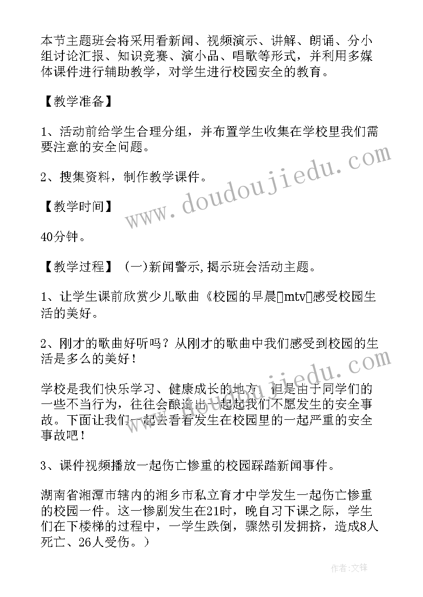 校园安全记心中活动方案(汇总7篇)