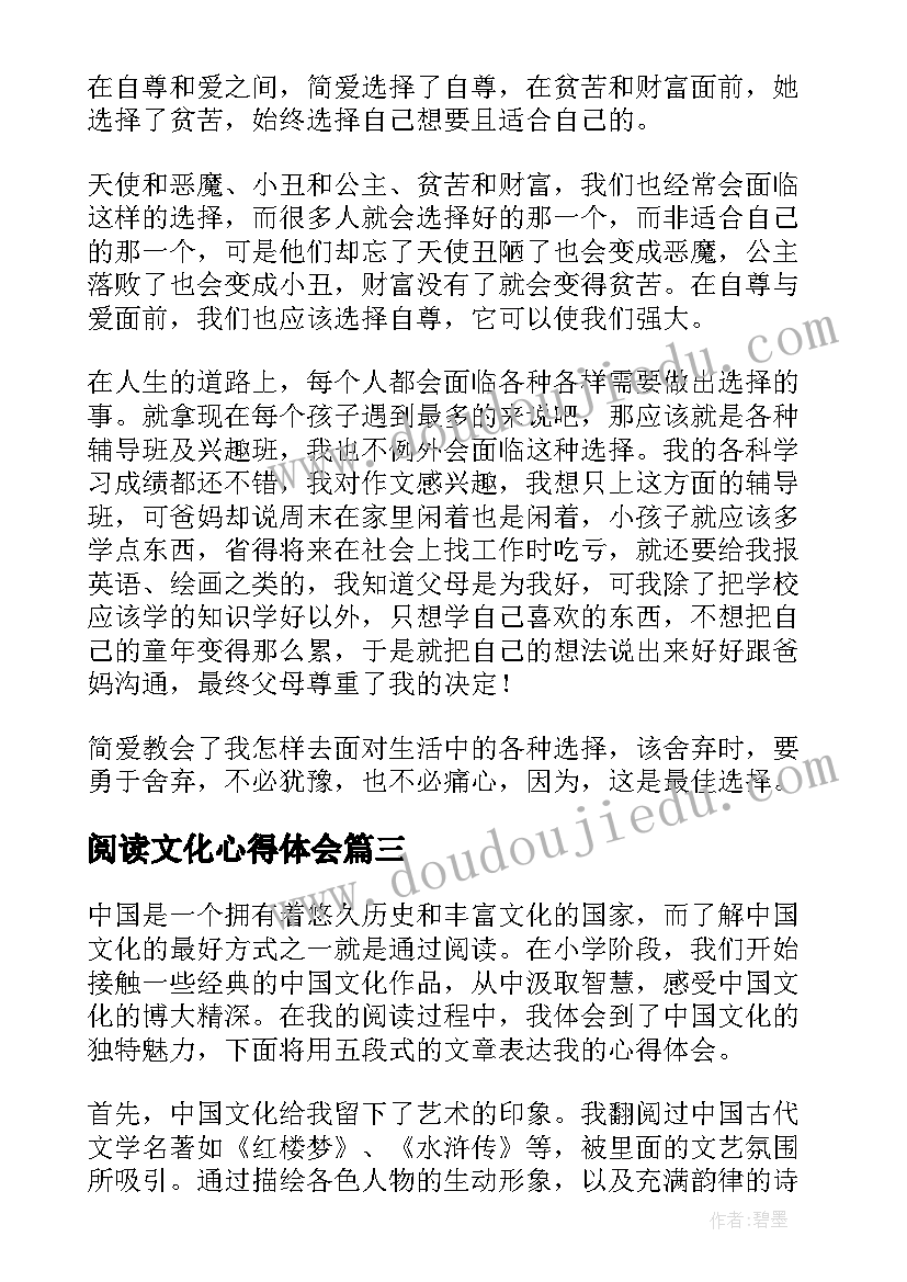 2023年阅读文化心得体会 阅读中国文化心得体会小学(精选10篇)