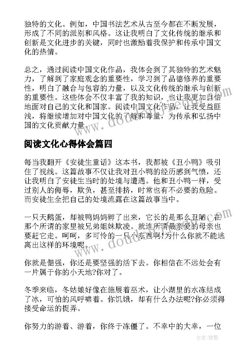 2023年阅读文化心得体会 阅读中国文化心得体会小学(精选10篇)