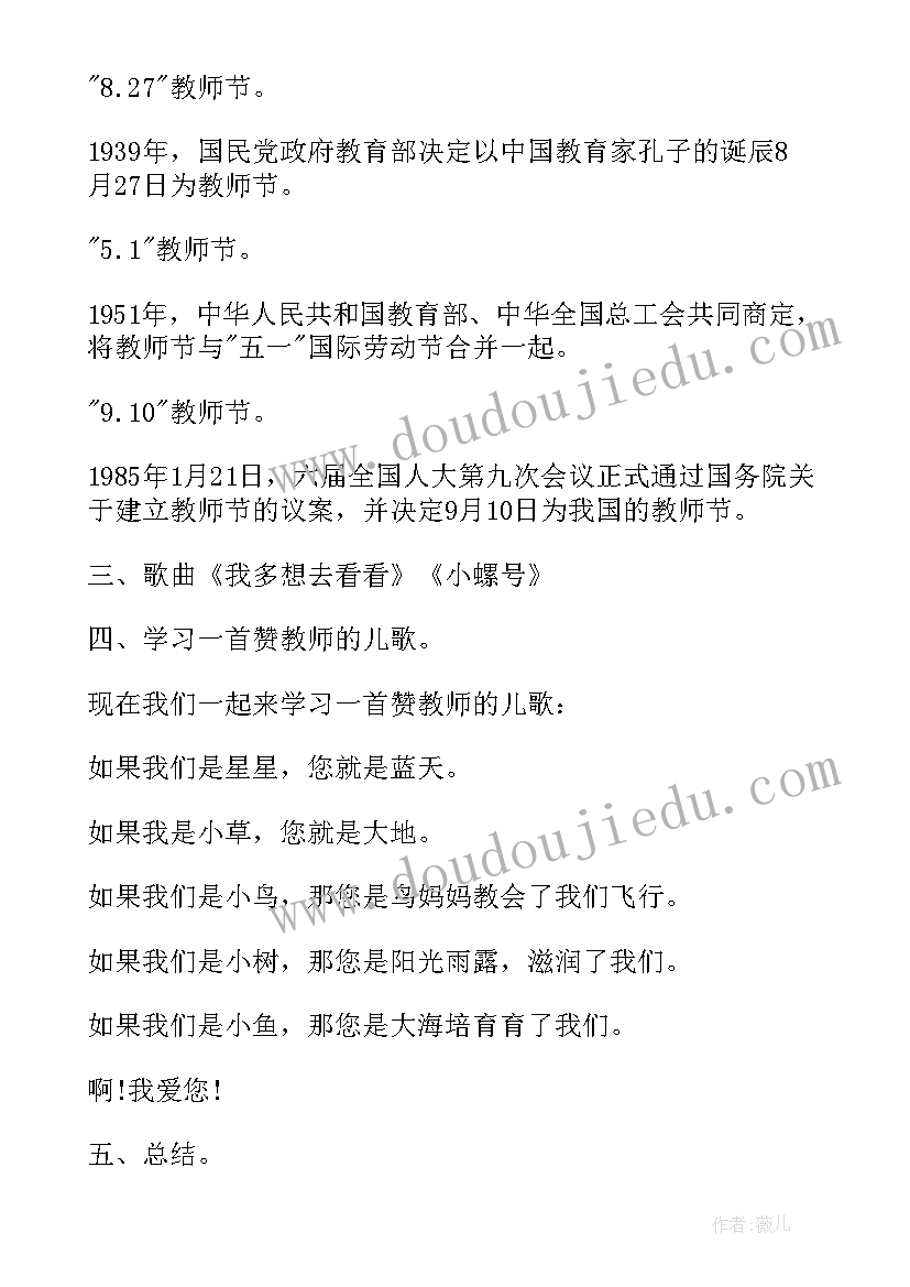 最新感恩教师伴我成长班会 教师节班会方案(汇总6篇)