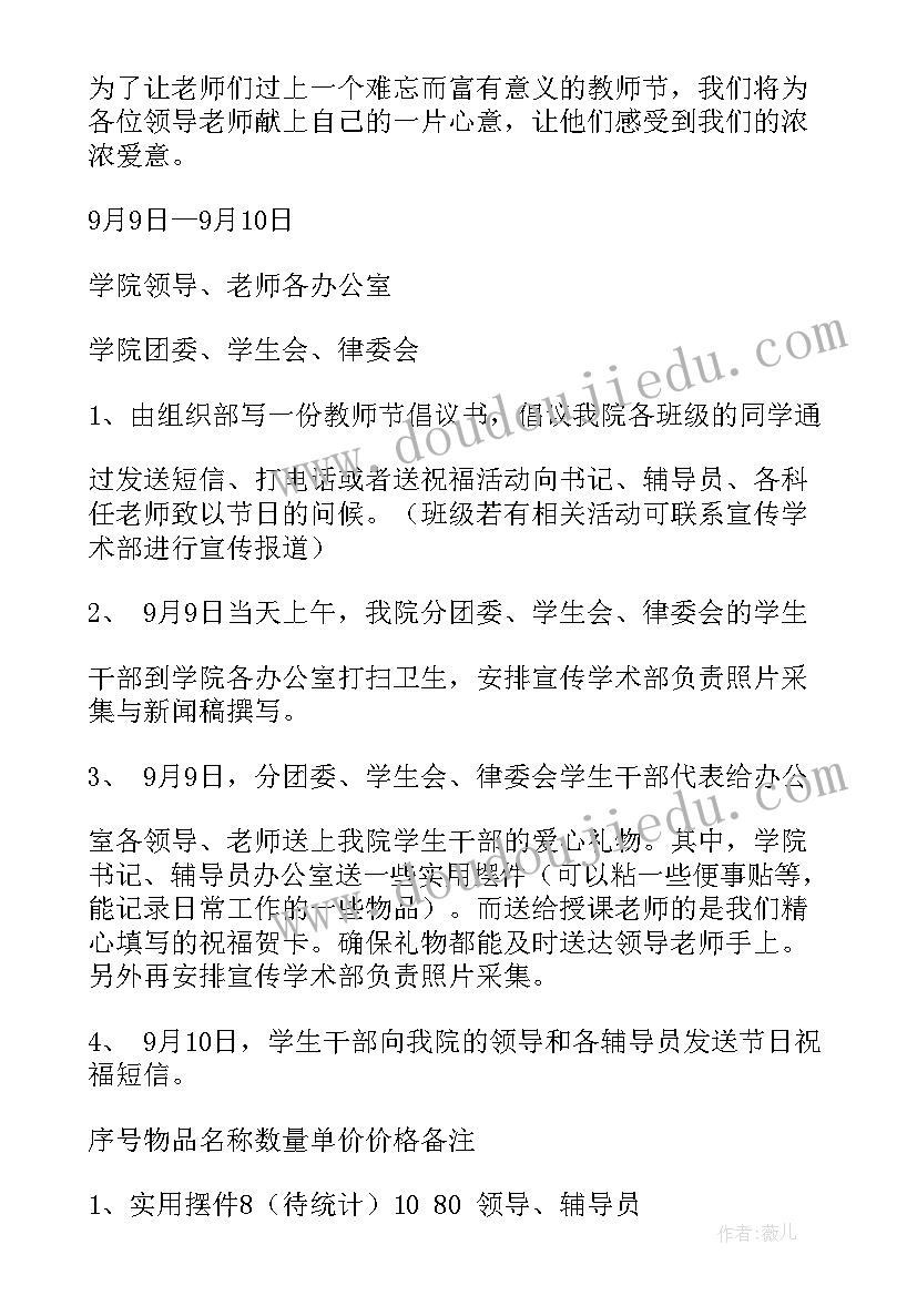 最新感恩教师伴我成长班会 教师节班会方案(汇总6篇)