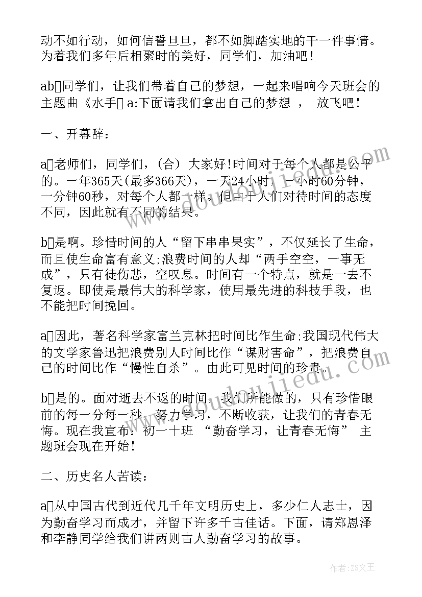 最新创国卫我先行班会 青春班会主持人台词(精选5篇)