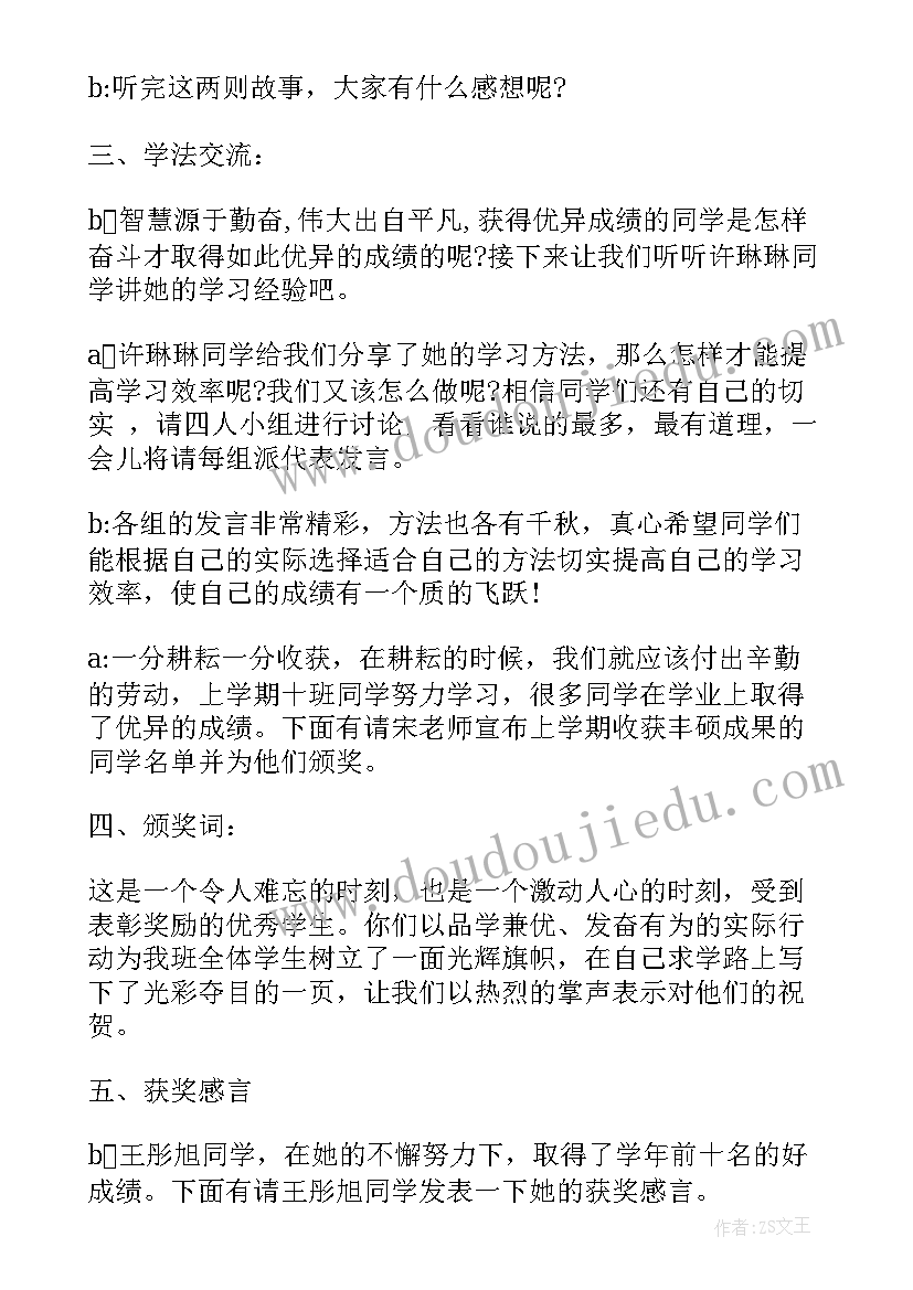 最新创国卫我先行班会 青春班会主持人台词(精选5篇)