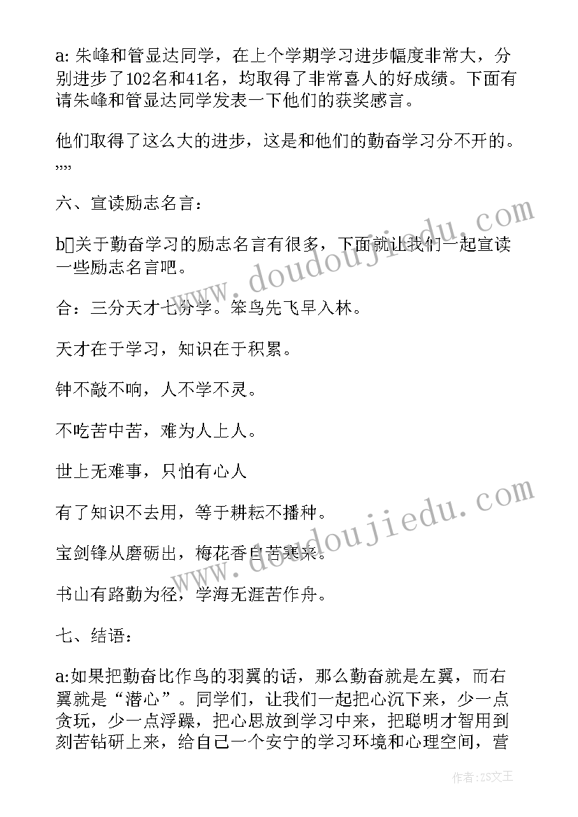 最新创国卫我先行班会 青春班会主持人台词(精选5篇)