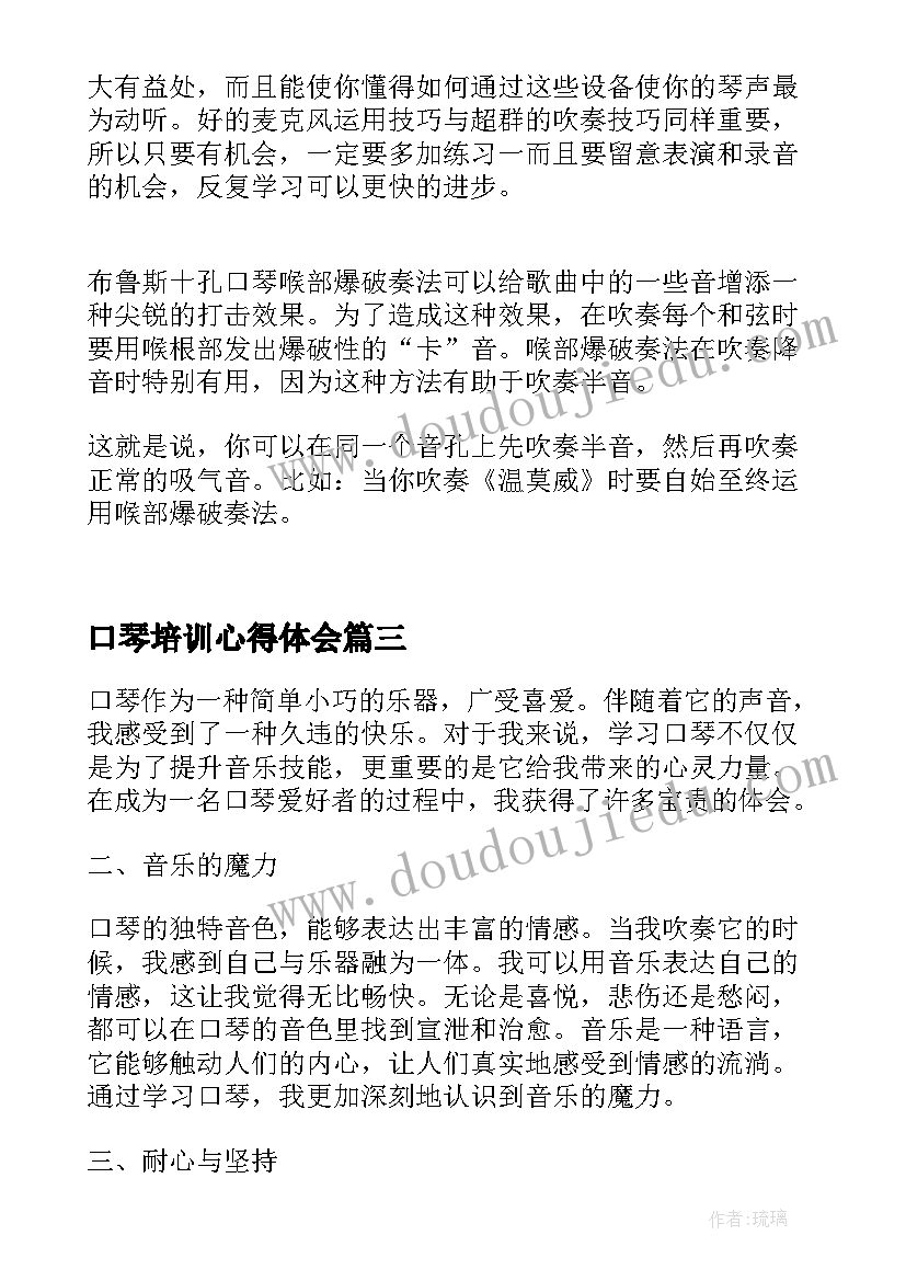 2023年口琴培训心得体会(模板9篇)