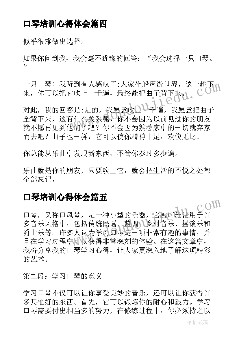 2023年口琴培训心得体会(模板9篇)