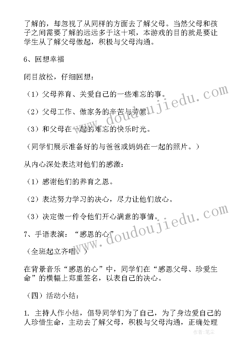 最新社区邻里关系活动标语 班会活动策划(精选7篇)