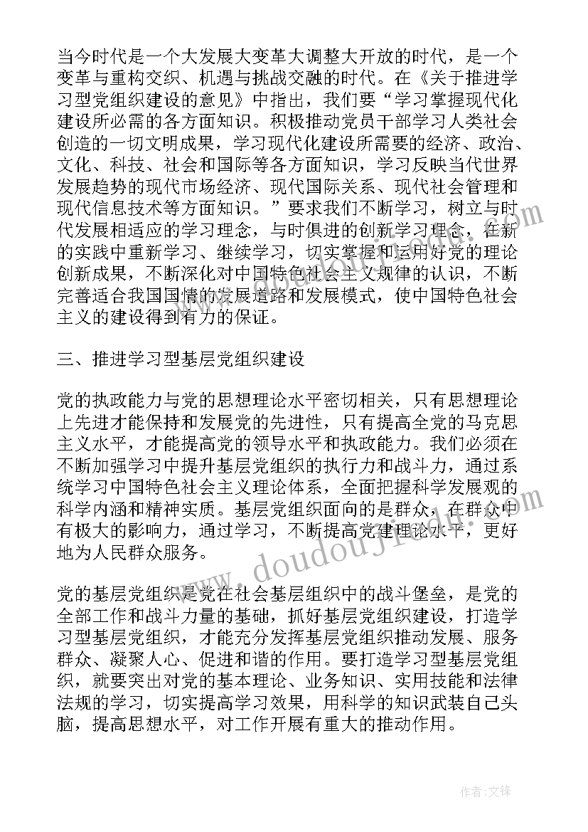 2023年党组理论心得体会 党组织心得体会(实用6篇)