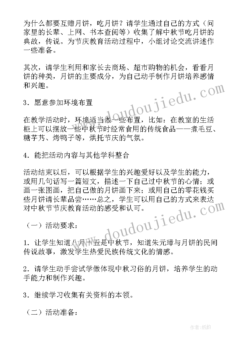 最新小学班会课的 小学班会教案(优质8篇)