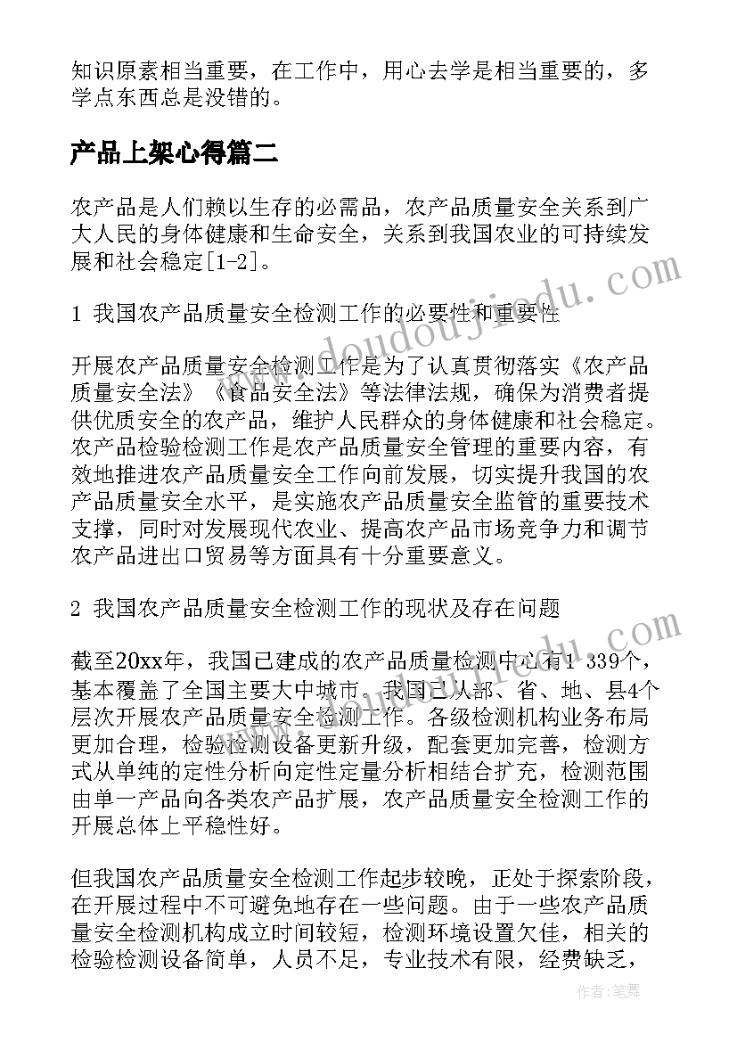 最新产品上架心得 产品销售心得体会(模板5篇)