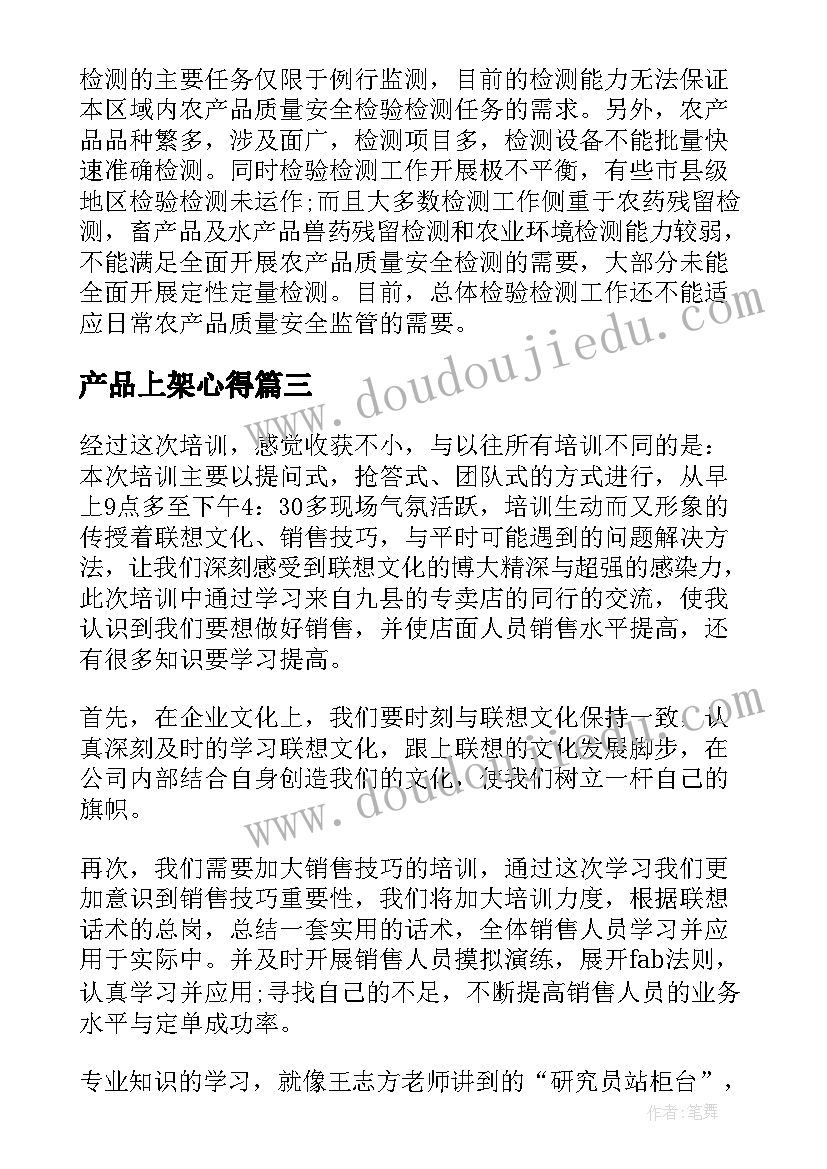 最新产品上架心得 产品销售心得体会(模板5篇)