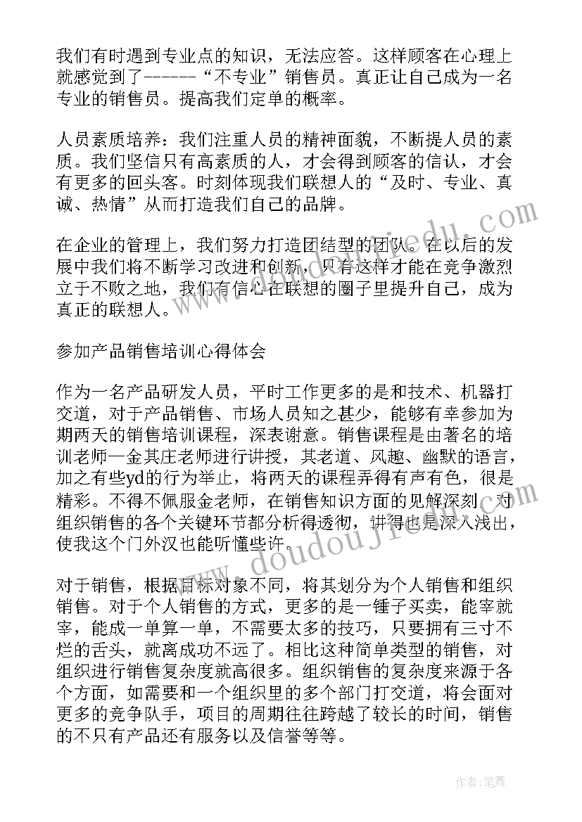 最新产品上架心得 产品销售心得体会(模板5篇)