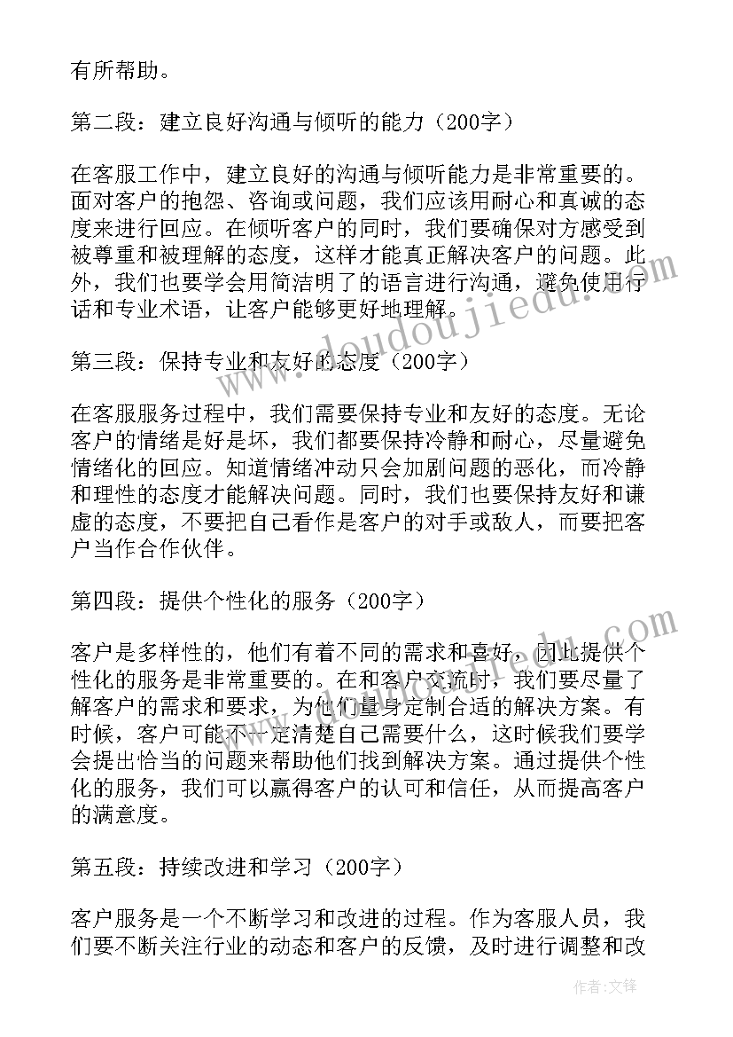 客户客服心得体会总结 客服心得体会(模板10篇)