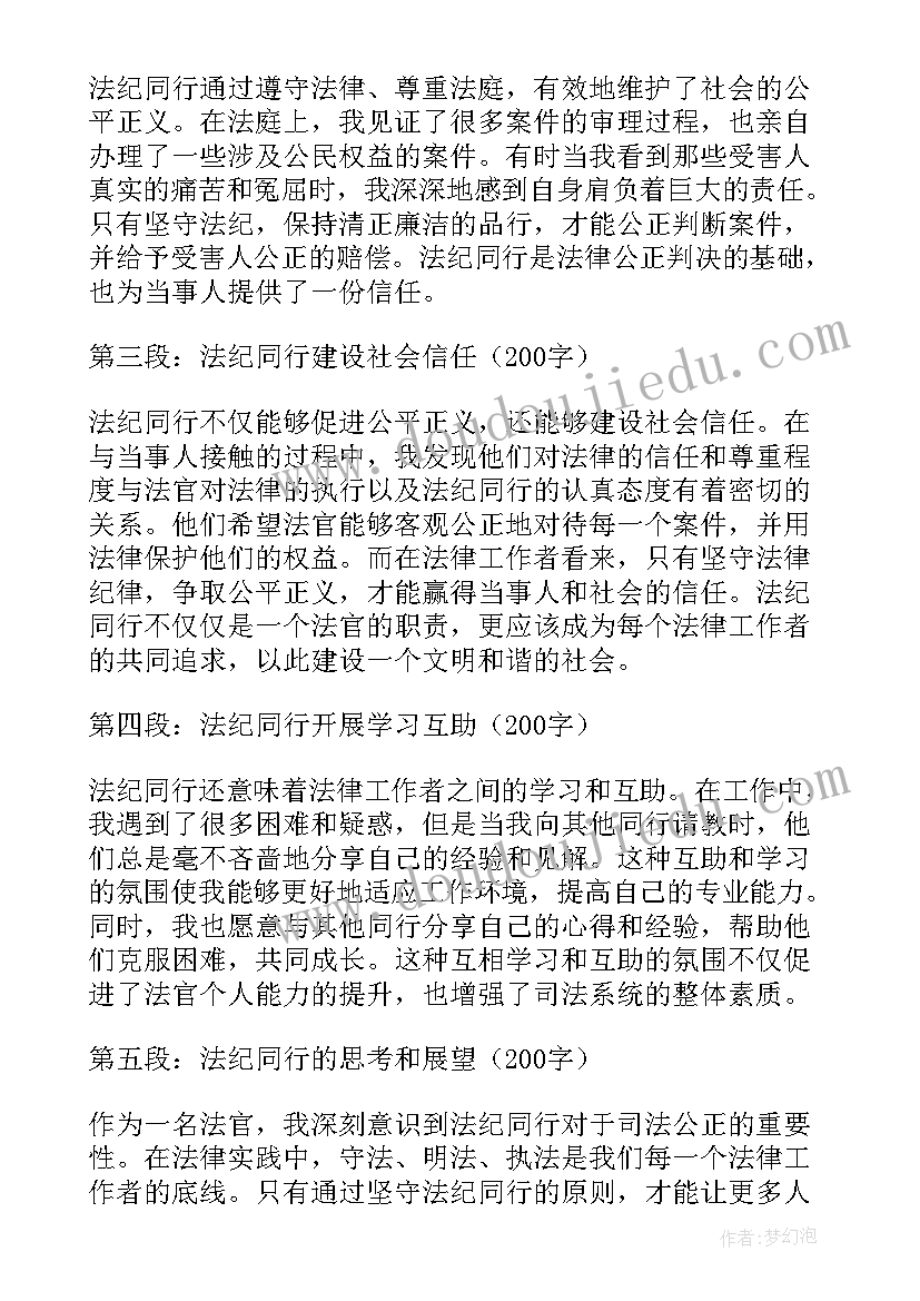 2023年与法同行健康成长心得体会(优秀6篇)