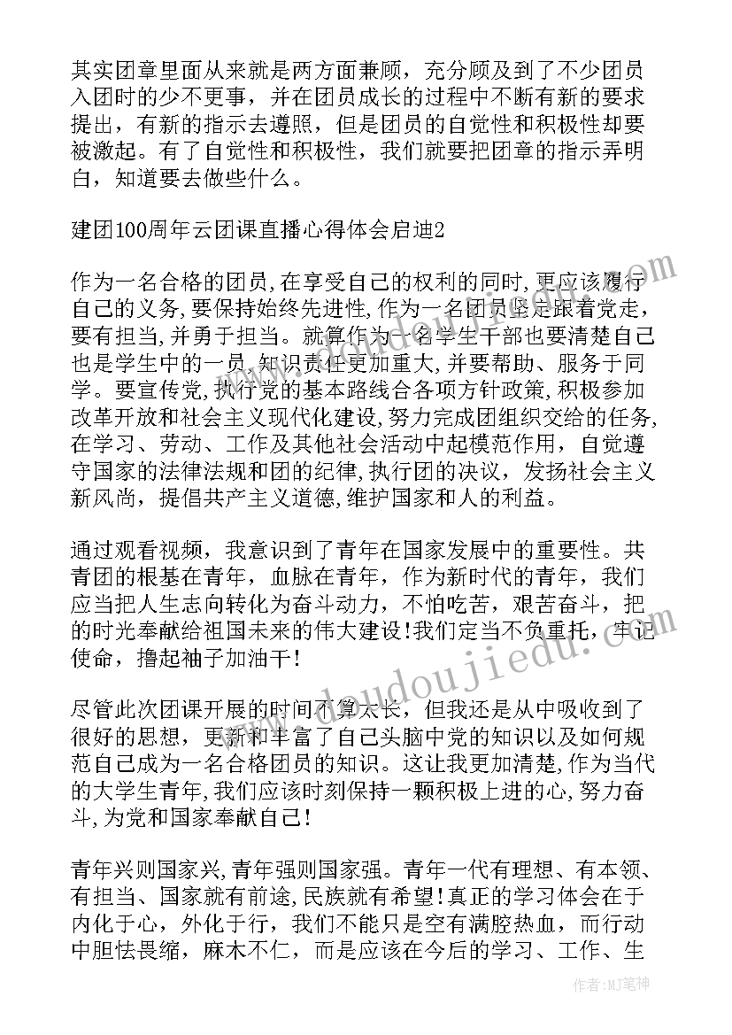 云团课直播心得(优秀8篇)