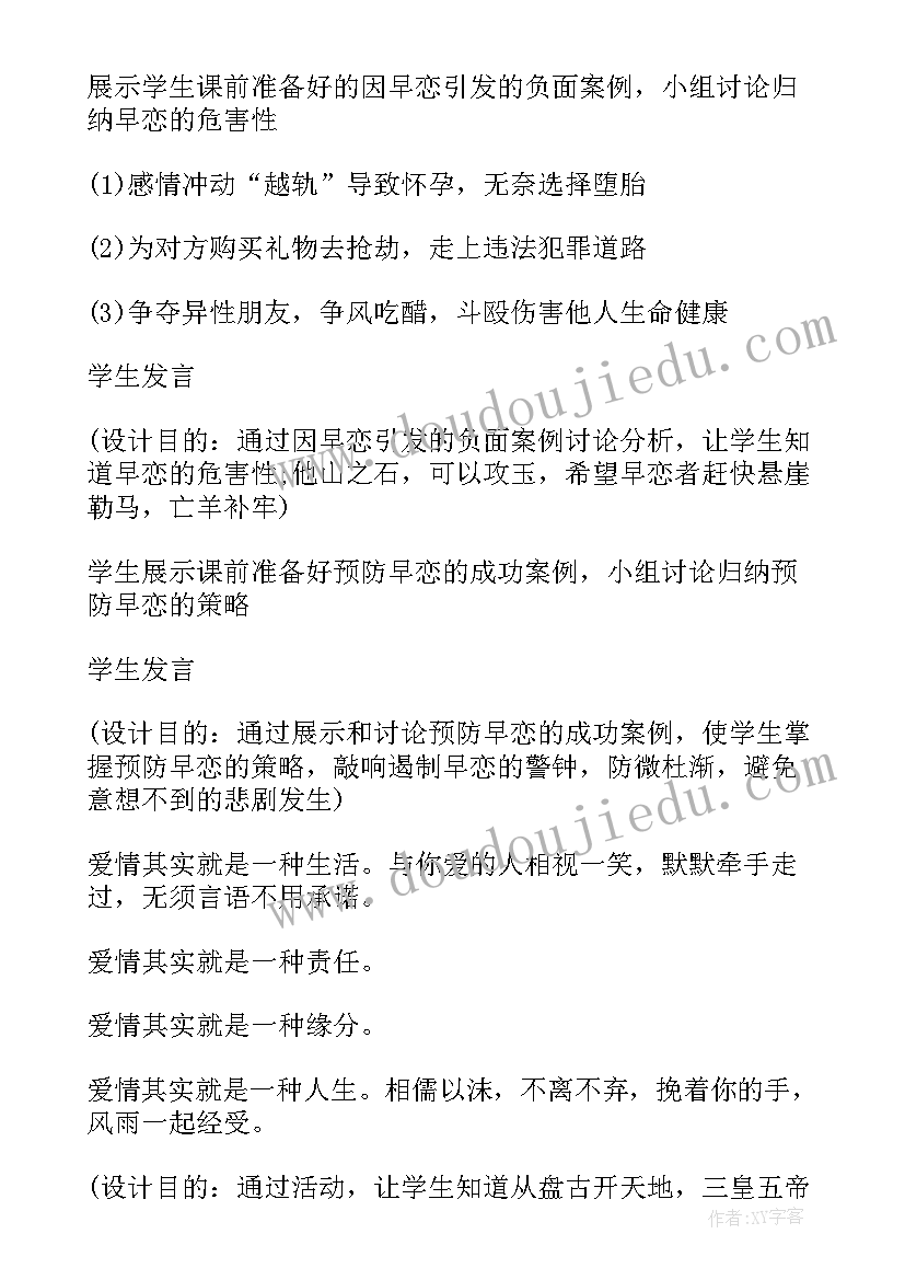 拒绝攀比班会主持稿 拒绝早恋的班会(大全10篇)