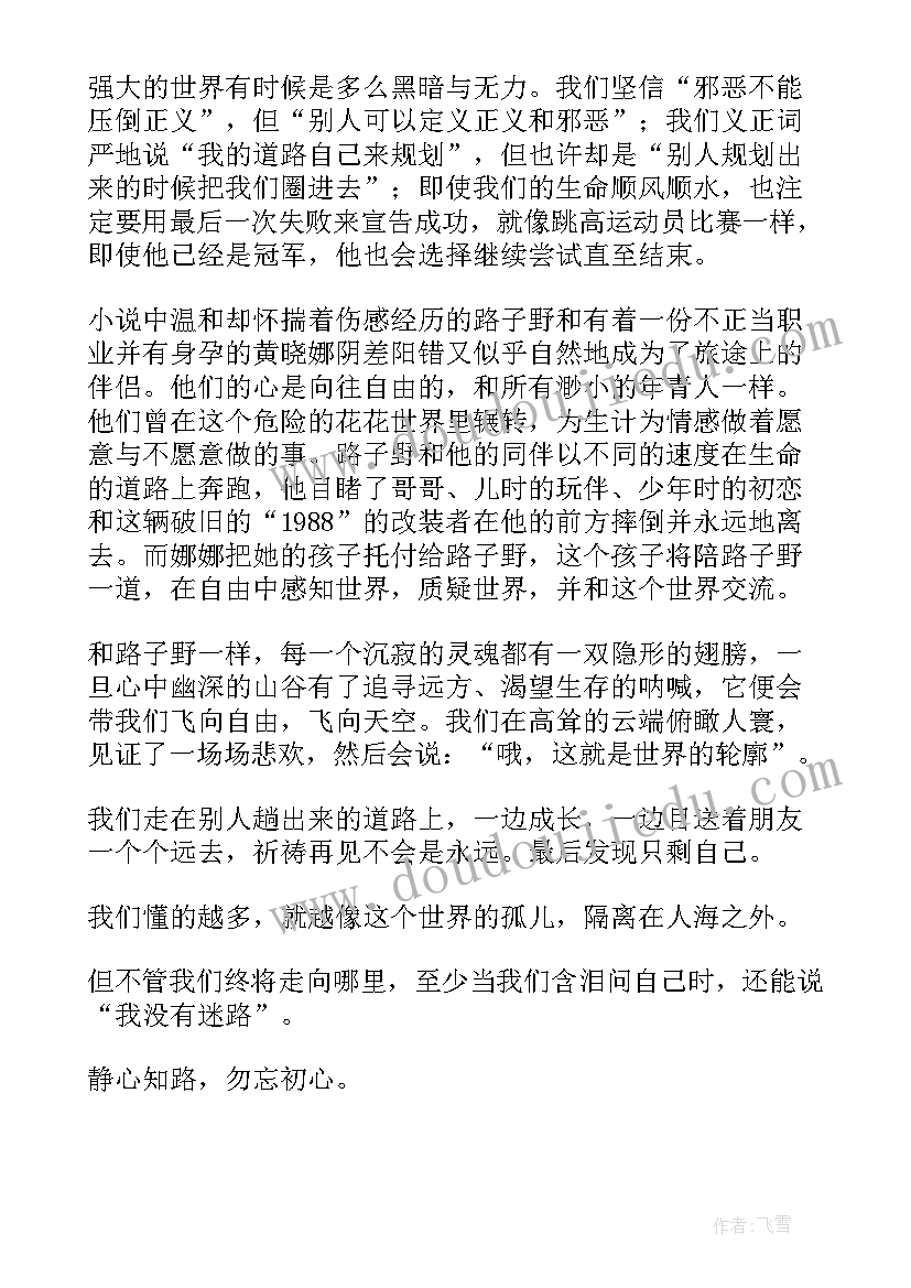 2023年废寝忘食的读后感 弟子规读书心得体会读书心得体会(优秀9篇)