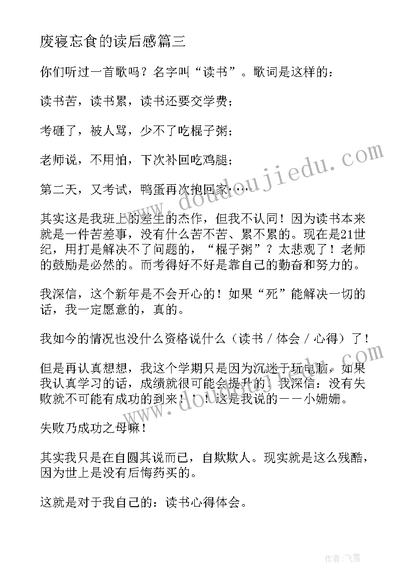 2023年废寝忘食的读后感 弟子规读书心得体会读书心得体会(优秀9篇)