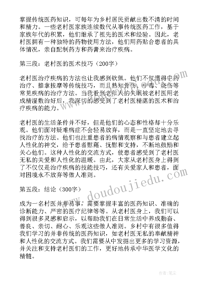 最新村医培训个人心得体会的(汇总6篇)