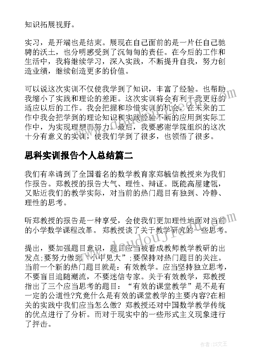 思科实训报告个人总结 实训报告心得体会(模板6篇)