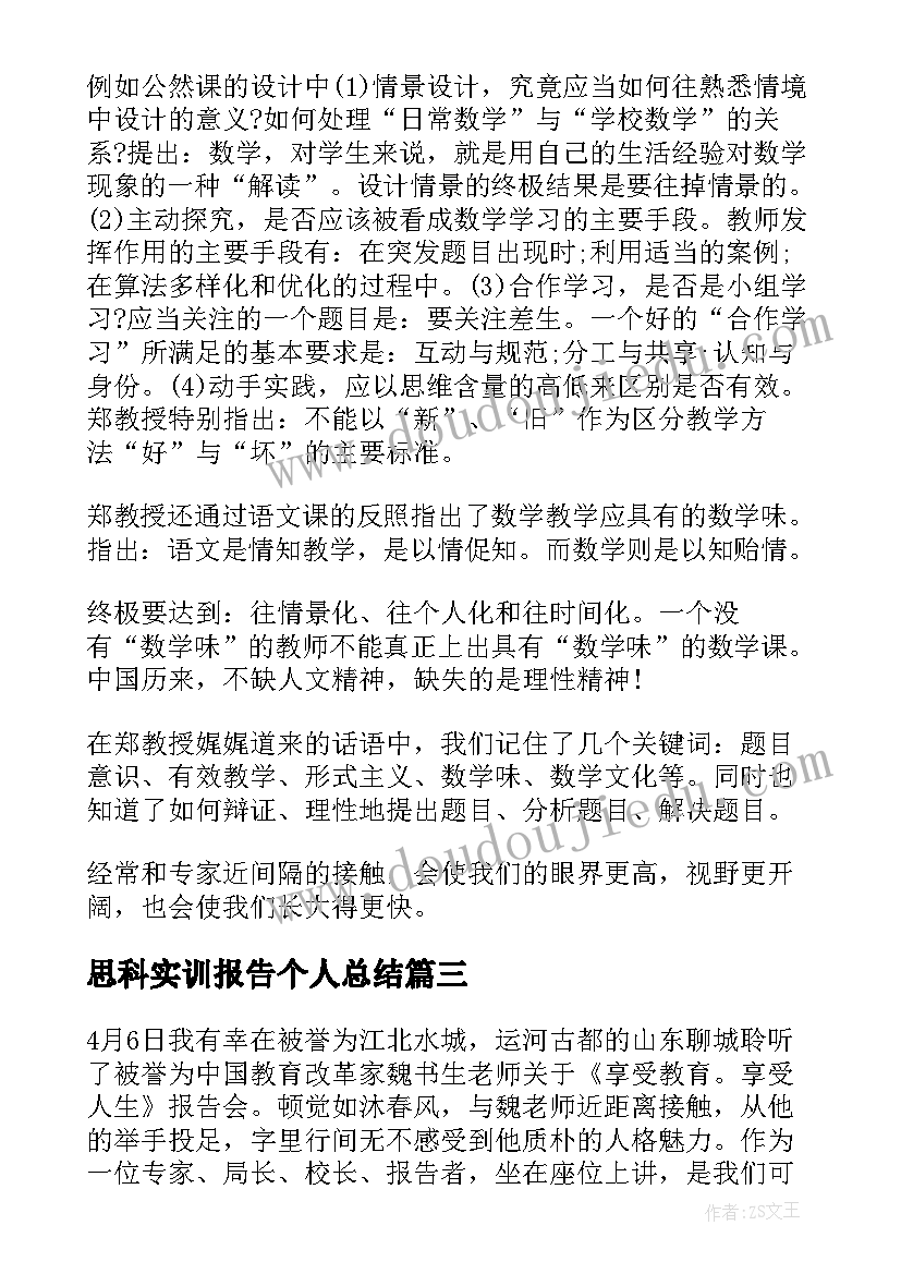 思科实训报告个人总结 实训报告心得体会(模板6篇)