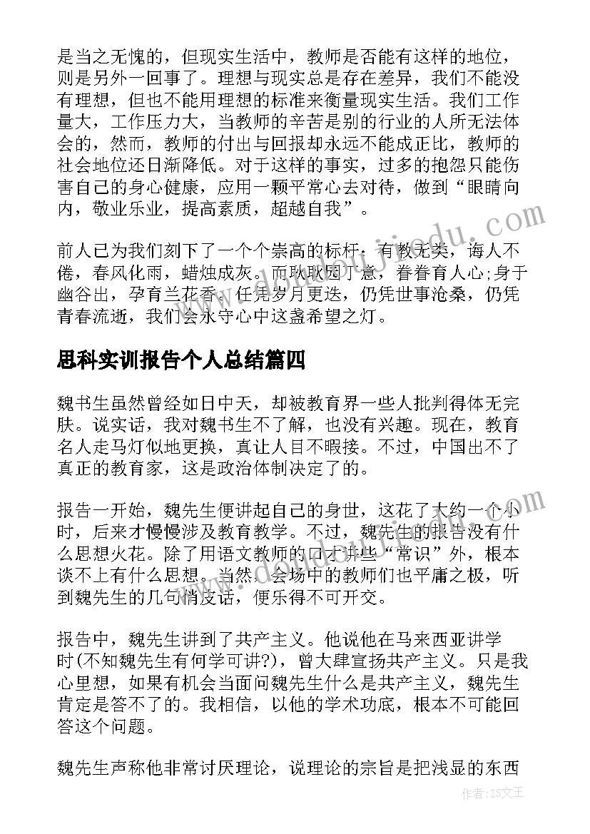 思科实训报告个人总结 实训报告心得体会(模板6篇)