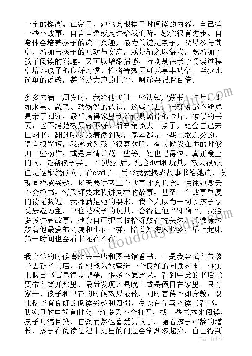 最新日积月累的读后感(汇总5篇)