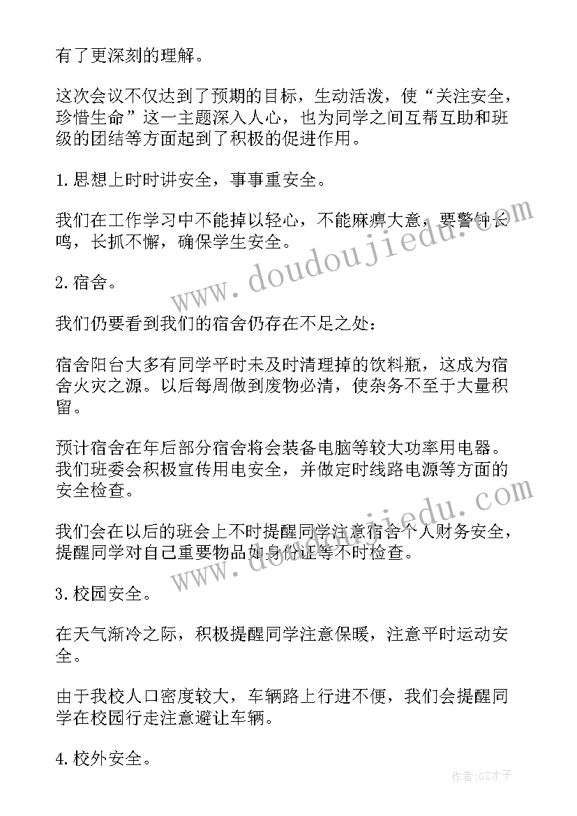 以尊重老师为的班会总结 四年级班会教案清明节班(模板5篇)