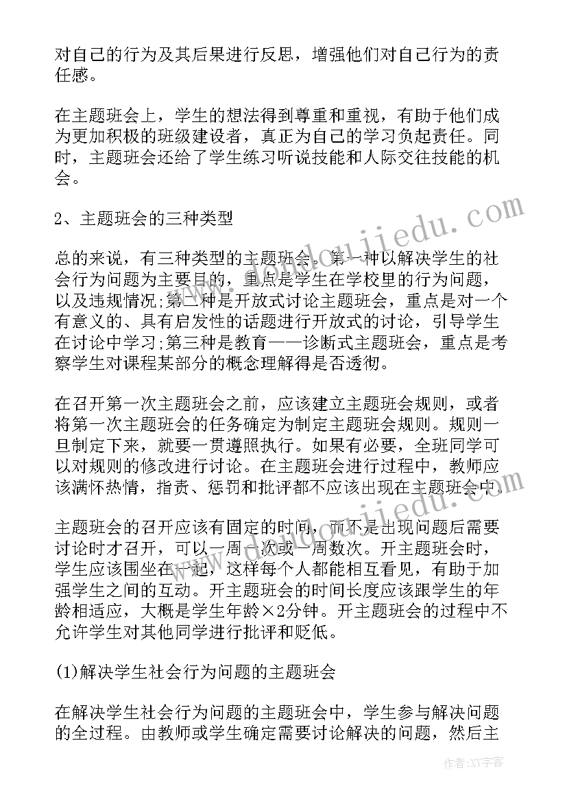 2023年反间谍法班会有感 班会心得体会(大全10篇)