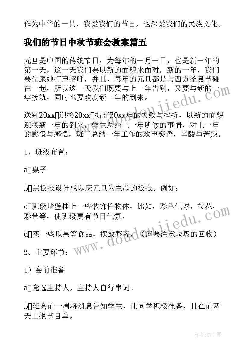 我们的节日中秋节班会教案(精选9篇)