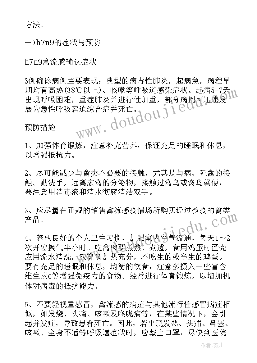 传染疾病的班会总结(精选5篇)