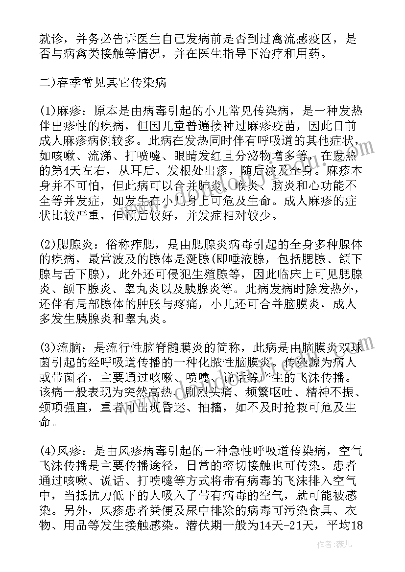 传染疾病的班会总结(精选5篇)