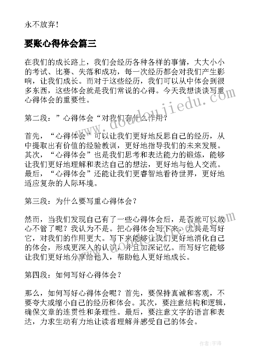 最新要账心得体会 卖菜心得体会心得体会(汇总9篇)