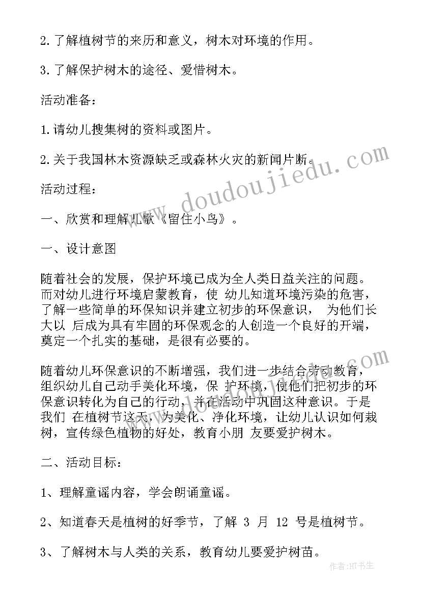 最新幼儿园班会用餐班会总结 幼儿园中班交通安全班会(实用6篇)