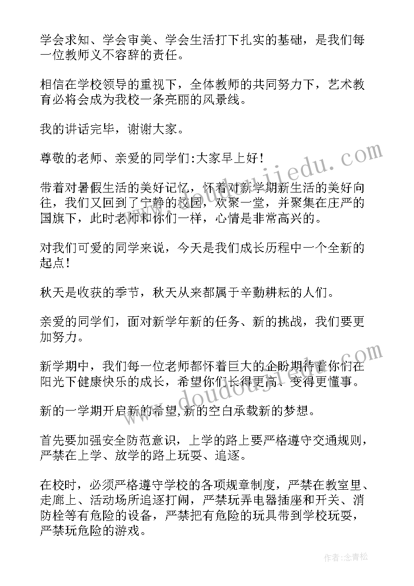 最新小学国旗下讲话活动方案(优秀8篇)